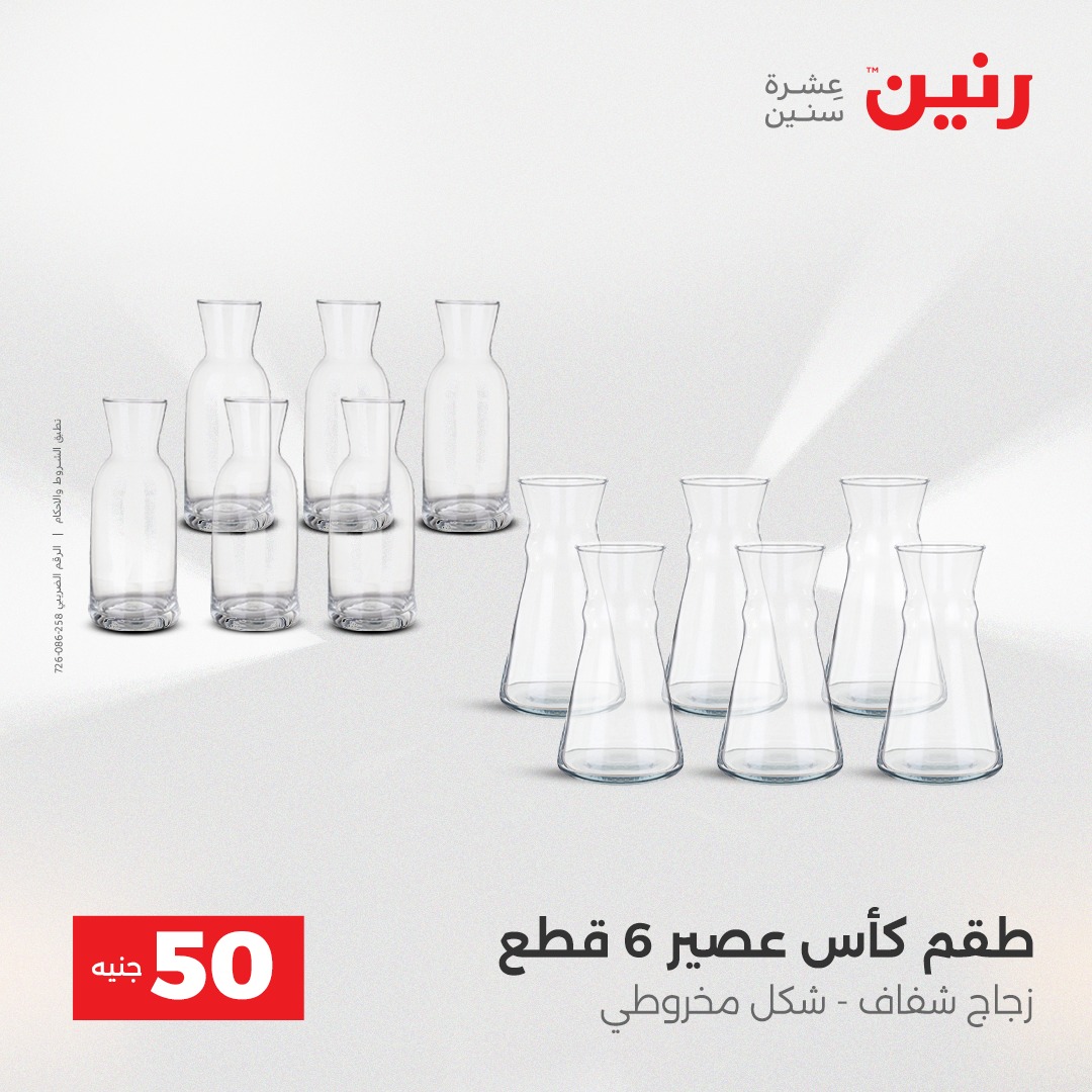 raneen offers from 7dec to 2dec 2025 عروض رنين من 7 ديسمبر حتى 2 ديسمبر 2025 صفحة رقم 80